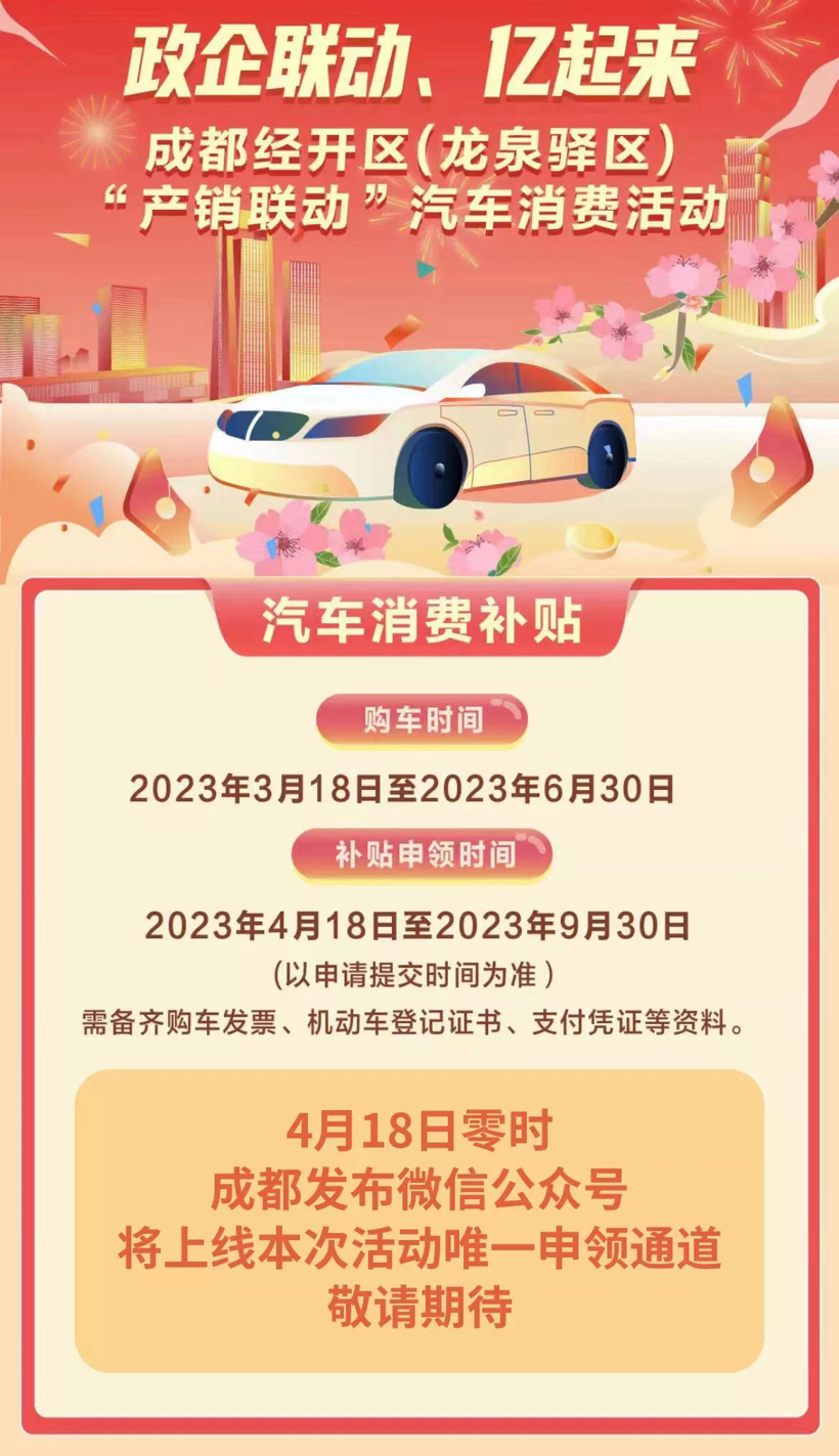 成都会汽车消耗运动购车津贴细则出炉