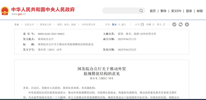 国务院办公厅:培育汽车出口优势