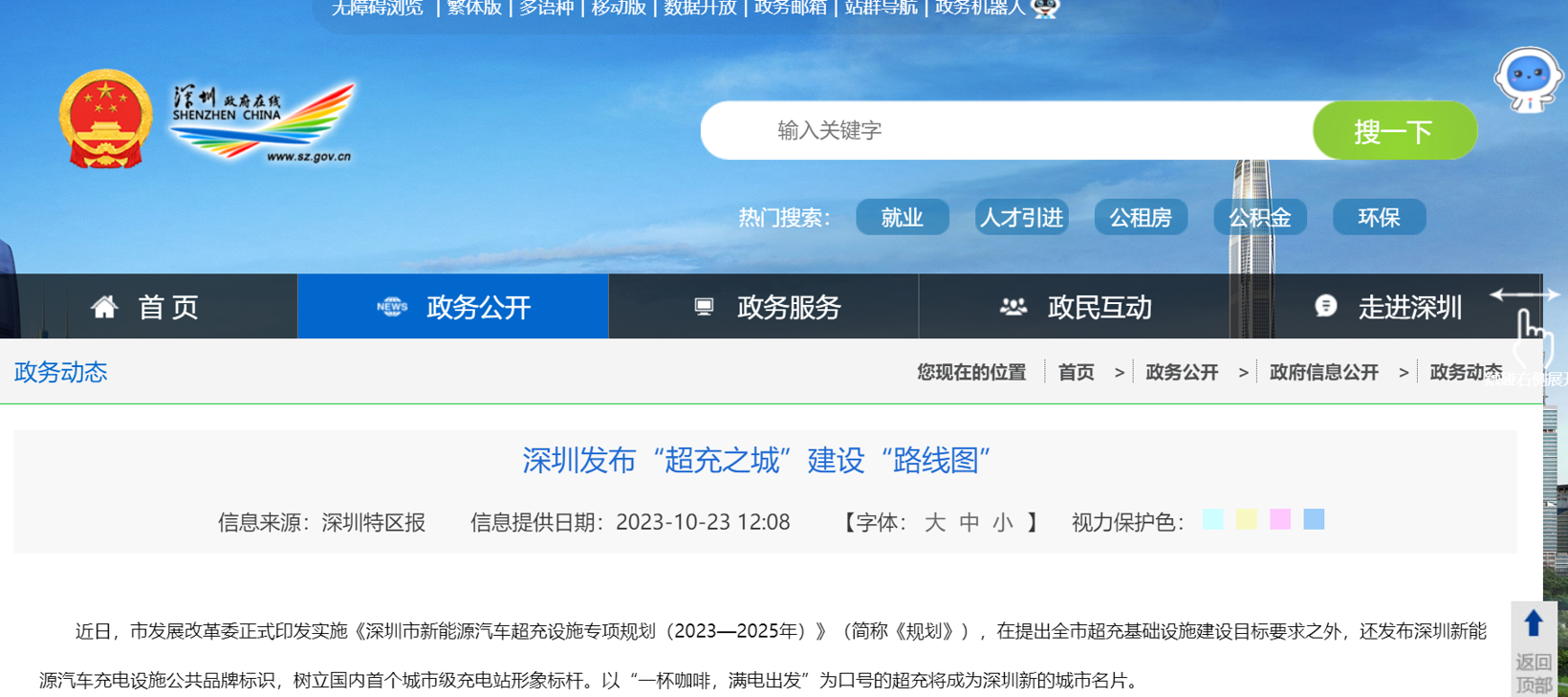 深圳:优先在中心城区建成“1公里超充圈”
